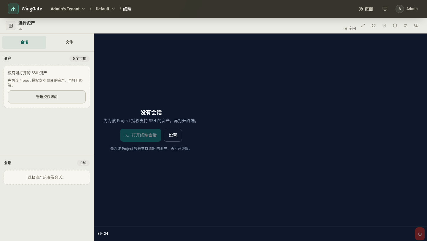 终端会话页面